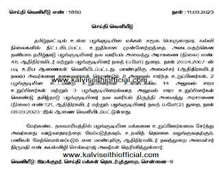 பொருளாதார, கல்வி நிலைகளில் திட்டமிடப்பட்ட உறுதியான முன்னேற்றத்தை அடைவதற்கென தனியாக தமிழ்நாடு பழங்குடியினர் நல வாரியம் அமைத்து அரசாணை 