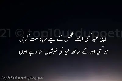 Heart Touching eid Poetry 2024
