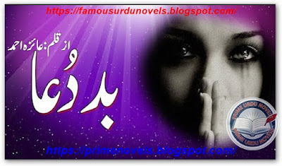 Bad Dua afsana online reading by Aiza Ahmed