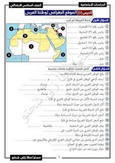 امتحانات دراسات للصف السادس الإبتدائي للدروس الأولى منهج أكتوبر 2024 1