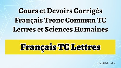 Cours et Contrôles Français Tronc Commun TC Lettres et Sciences Humaines