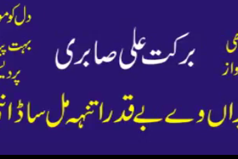 Paraan Way Beqadra Tanh Mul Saada Nai Paya Barkat Ali Sabri song free download audio video