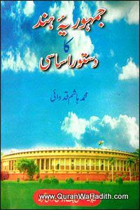 Jamhuriat e Hind Ka Dastoor e Asasi, جمہوریت ہند کا دستور اساسی