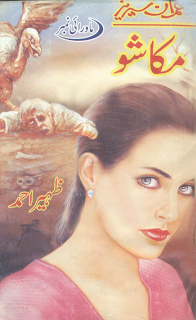 free Download Makaasho Imran Series By Zaheer Ahmed