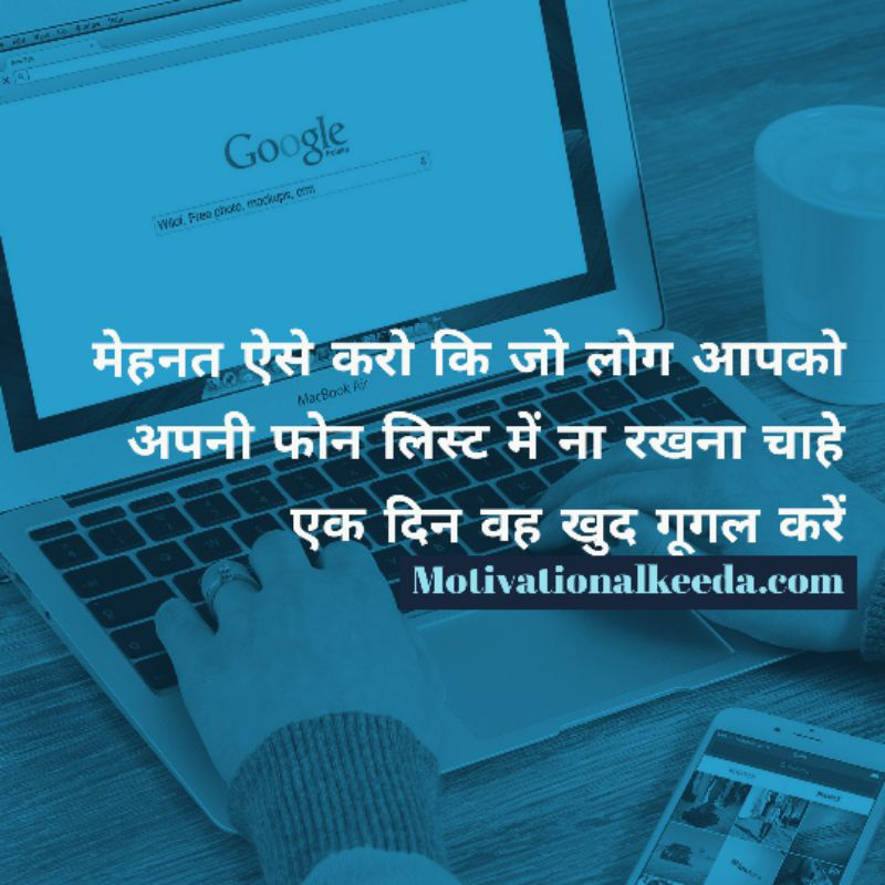 कठिन परिश्रम विचार || Hard Work Quotes in Hindi