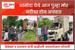 Two accidents on the More River in Amoda today, contractor and administration should find some solution