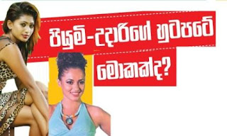 Gossip Lanka: Chat with Piumi Hansamali & udari | Gossip Lanka 