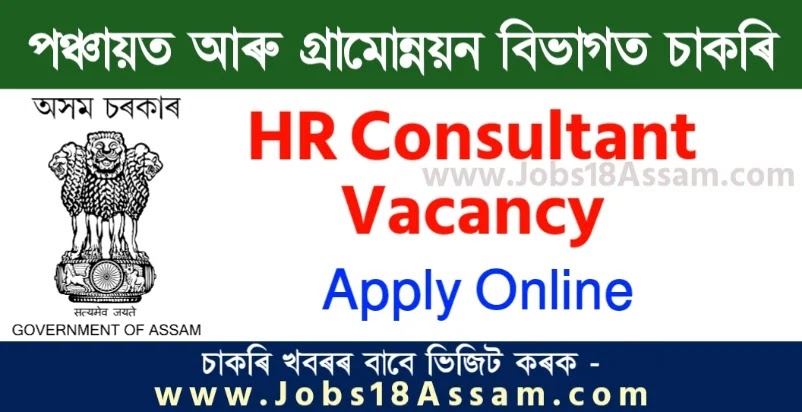 PNRD Assam Recruitment 2022 - HR Consultant Vacancy