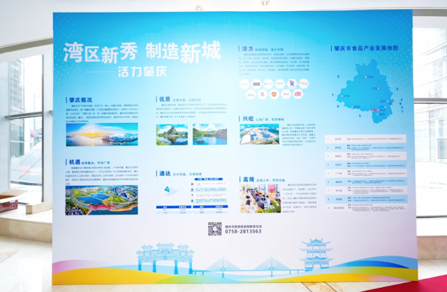 Investment promotion in 2024, Zhaoqing City successfully held a food industry investment environment promotion conference