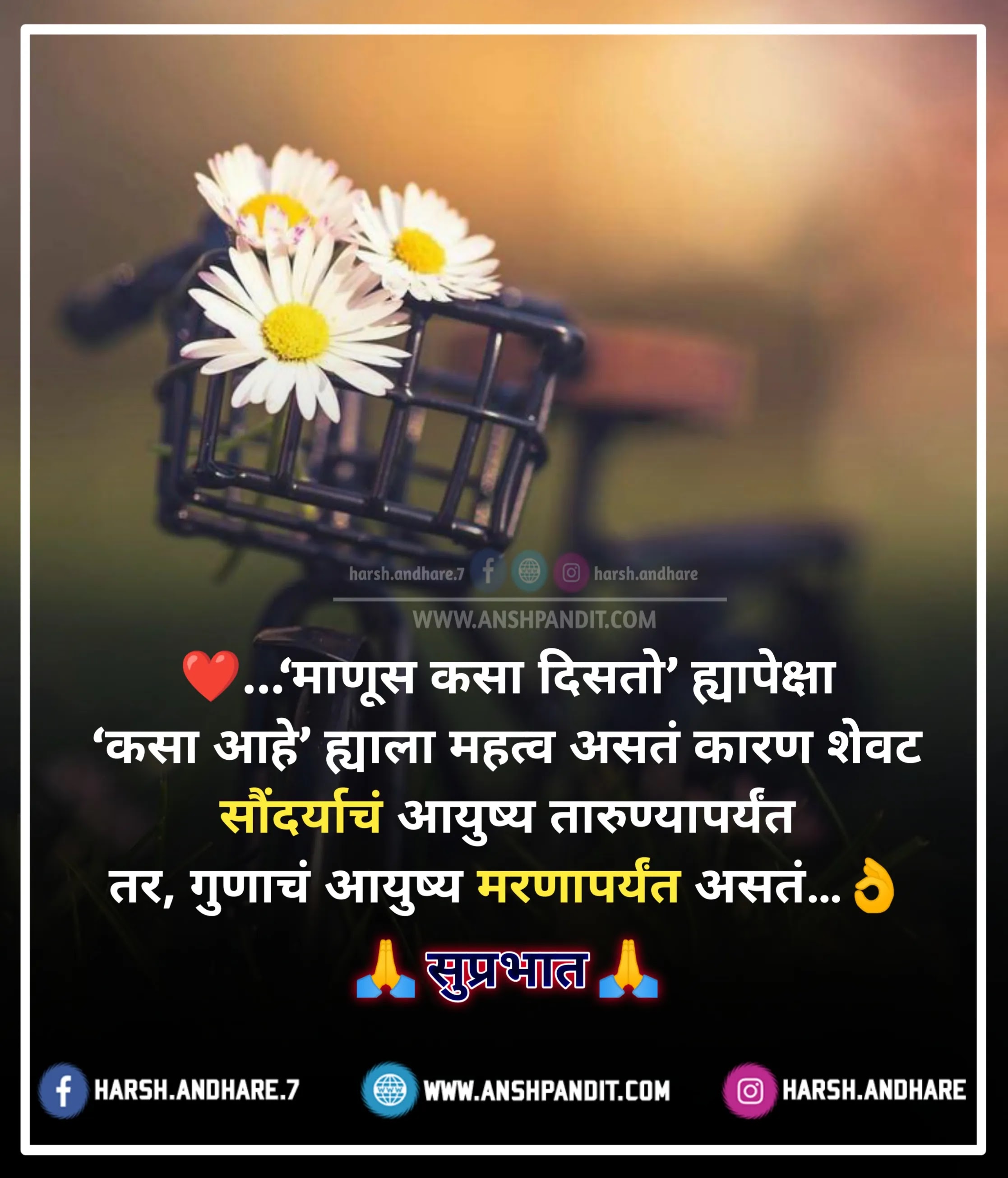 Good Morning Message in Marathi Images