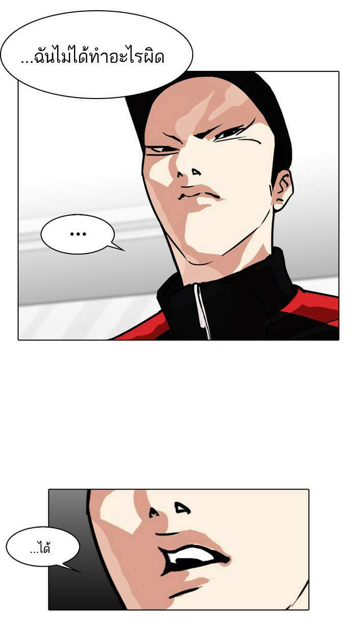 Lookism ตอนที่ 103