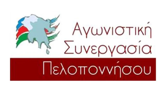 Αγωνιστική Συνεργασία Πελοποννήσου