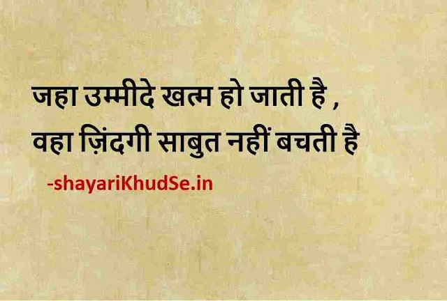 life quotation in hindi images, life quotes in hindi pic, life quotes in hindi photo