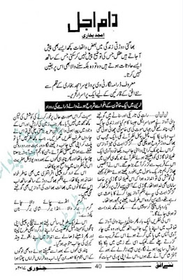 Daam e ajal novel by Amjad Bukhari