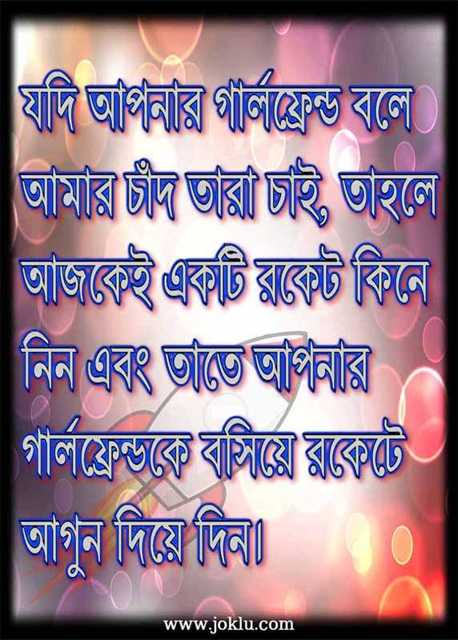 Demanding girlfriend Bengali funny quote