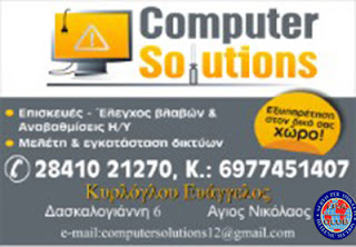 http://computersolutions.gr/