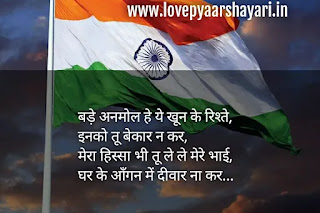 26 january par Desh ke liye shayari 2021