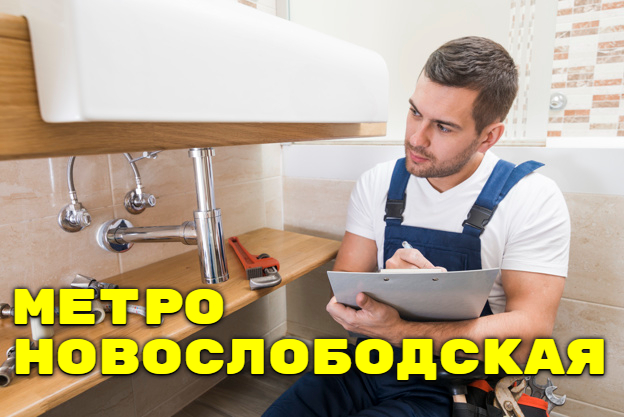 Услуги сантехника в районе Тверской