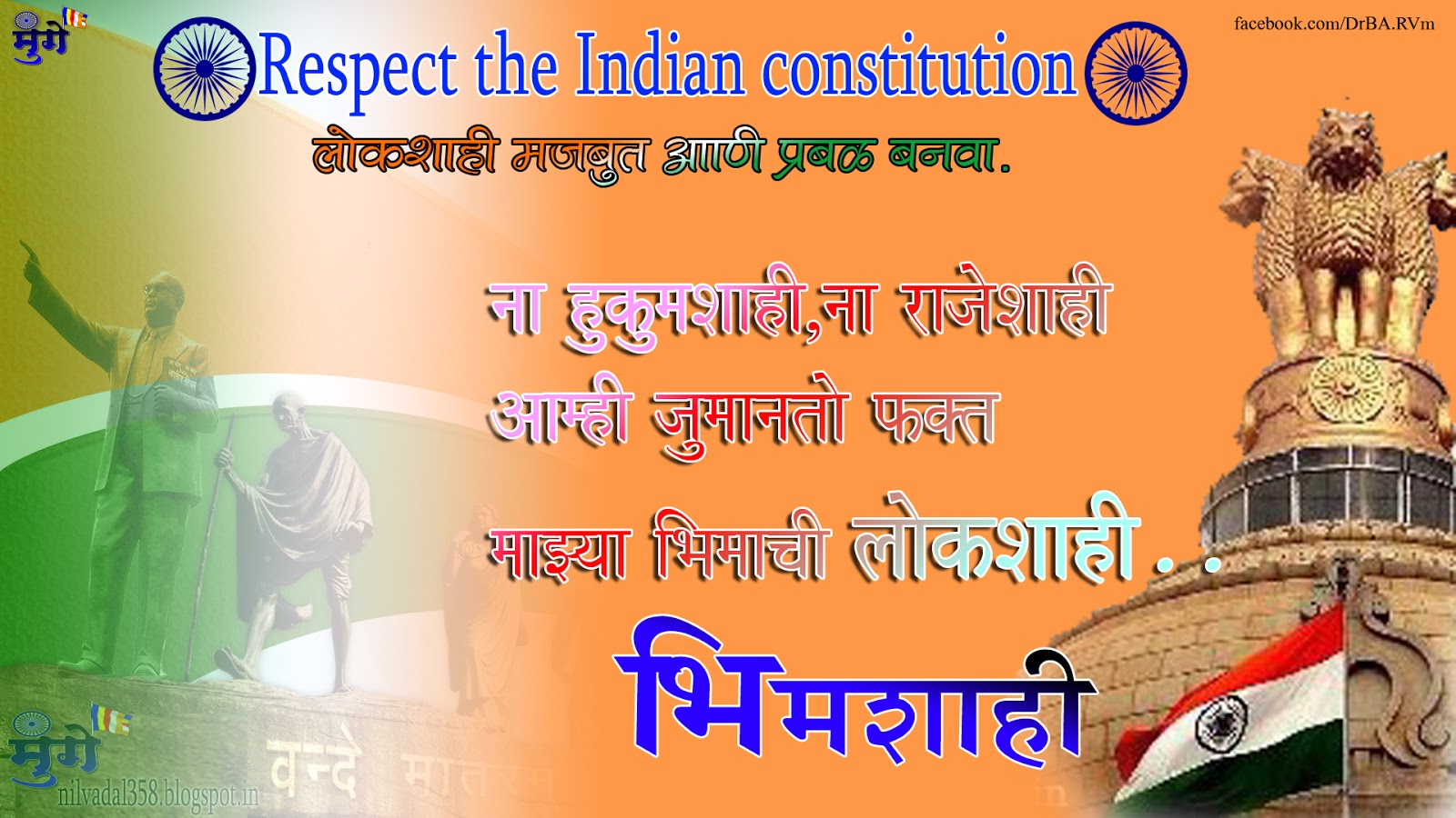 https://blogger.googleusercontent.com/img/b/R29vZ2xl/AVvXsEg-POfafzSSfxddyYc7zdEIjNr7LZ1hGN9nBd8fDzm71iQjpQJgRKcAQjHLGdJCN7zBF3U5mjCkHYwFnDO59RXTpPJybp6fC96o4SzWo88NKwpxlMgic0WKj1GF9G-0O0k3DJ7UCiKcT4Vw/s1600/democracy-lokshahi-bhimshahi-parlment-respect+the+indian+constitution-insult+constitution-happy+republic+day-wallpaper+hs-b+r+ambedkar-marathi+kavita+shayri,sms.jpg
