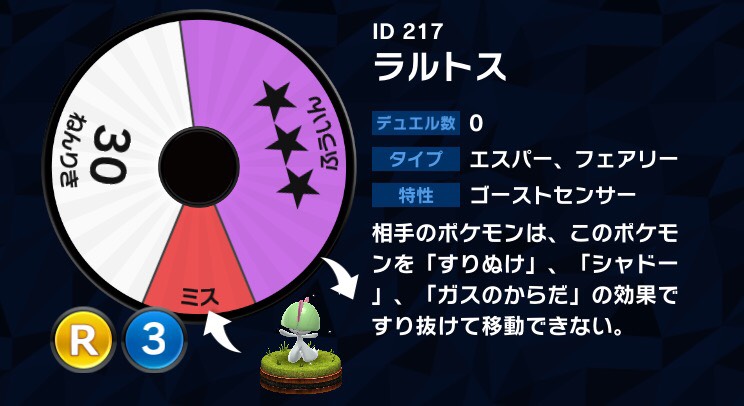 ポケモンコマスター 超戦略 攻略 ポケモン R ラルトス