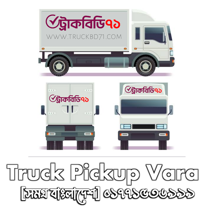Truck Vara From Anywhere In Bangladesh 