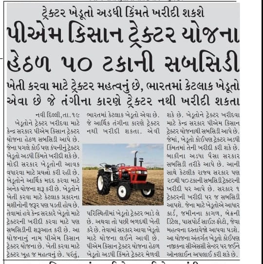 PM Kisan Tractor Scheme