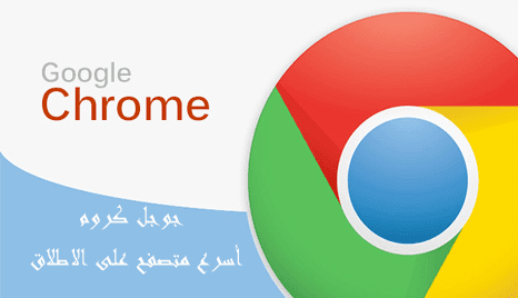 download Google Chrome