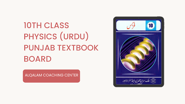 PTB Class 10 Physics Book Urdu Punjab Textbook Board