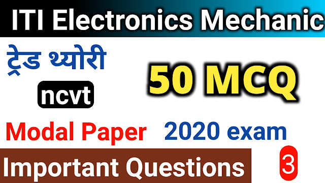 ITI NCVT - Electronics Mechanic Question paper pdf in Hindi- इलेक्ट्रॉनिक्स मैकेनिक ट्रेड थ्योरी परीक्षा प्रश्न 2020 पेपर