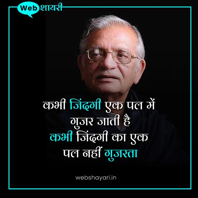 gulzar shayari in hindi