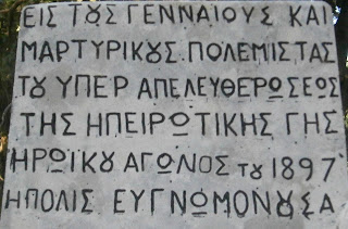 το μνημείο πεσόντων του 1897 στο ναό της Περίβλεπτου στα Ιωάννινα