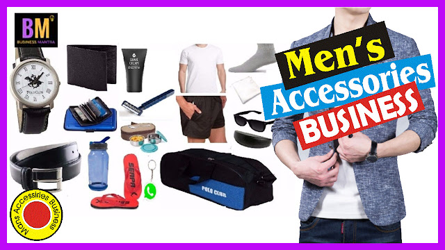 मेंस एसेसरीज का बिजनेस Men's accessories business tips in hindi