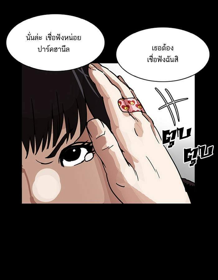 Lookism ตอนที่ 195