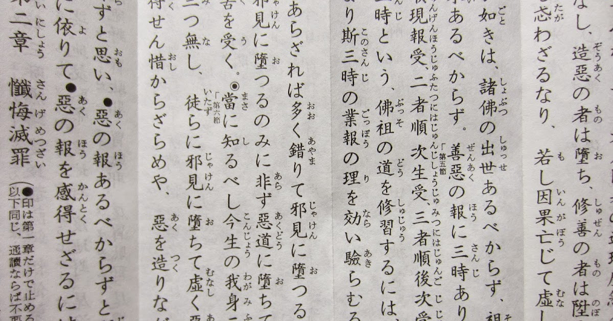 スポーツ 遊び からだ 人間 善悪 ぜんあく の報 ほう に三時 さんじ あり 修証義 第５節