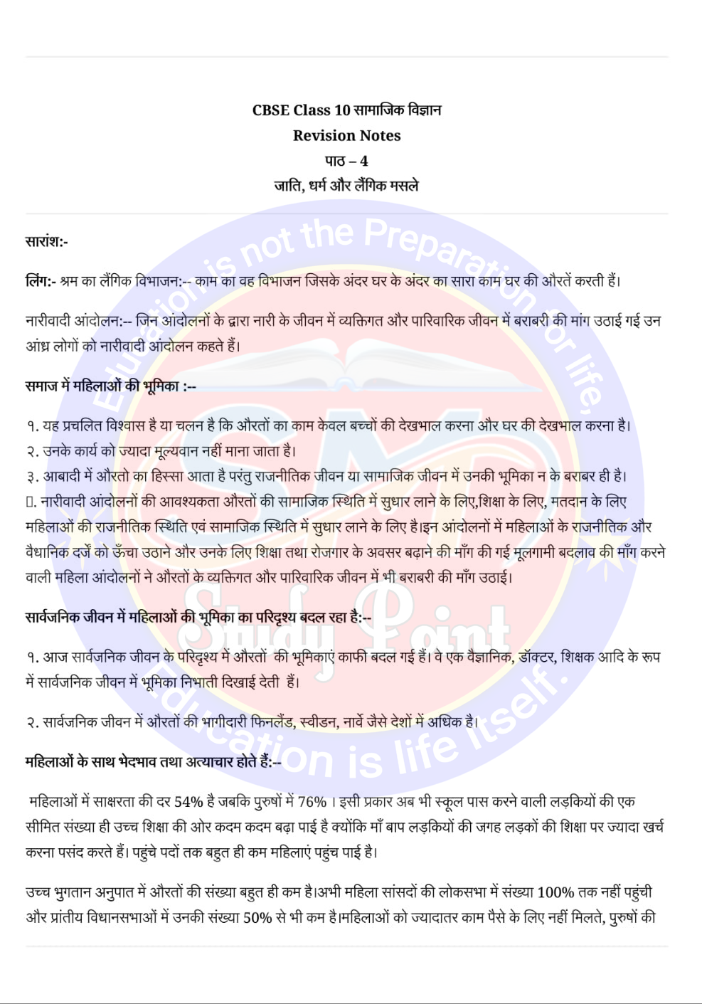 Class 10th Political Science Notes in Hindi | Political Science Notes PDF Download | Bihar Board Class 10 Political Science Notes Free Download