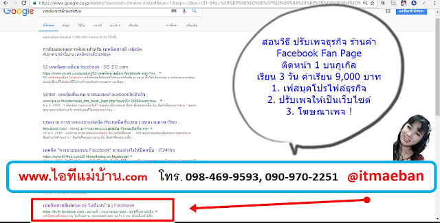 สร้างแบรนด์,ขายของออนไลน์,ไอทีแม่บ้าน,ครูเจ,วิทยากร,seo,SEO,สอนการตลาดออนไลน์,คอร์สอบรม,สัมมนา