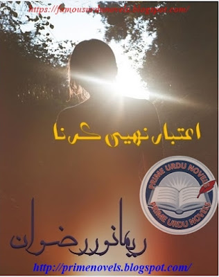 Aitbar nahi krna afsana pdf by Reema Noor Rizwan