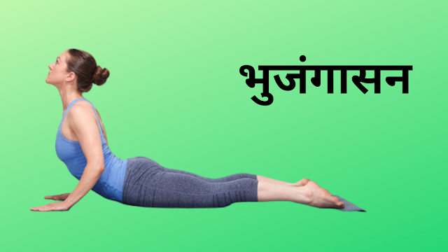 Yoga For Weight Loss In Hindi