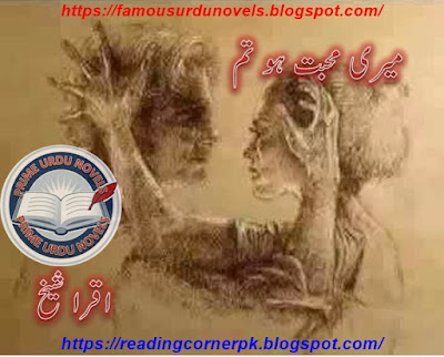 Meri mohabbat ho tum novel by Iqra Sheikh Complete pdf