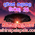 Lagna Palapala Ada Dawase  | ලග්න පලාපල | Sathiye Lagna Palapala 2019 | 2019-03-26