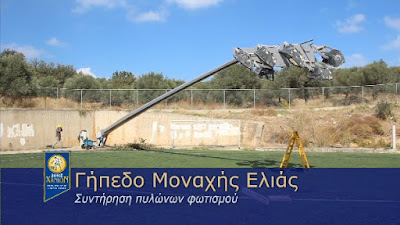 Εργασίες συντήρησης στις αθλητικές εγκαταστάσεις της Μοναχής Ελιάς