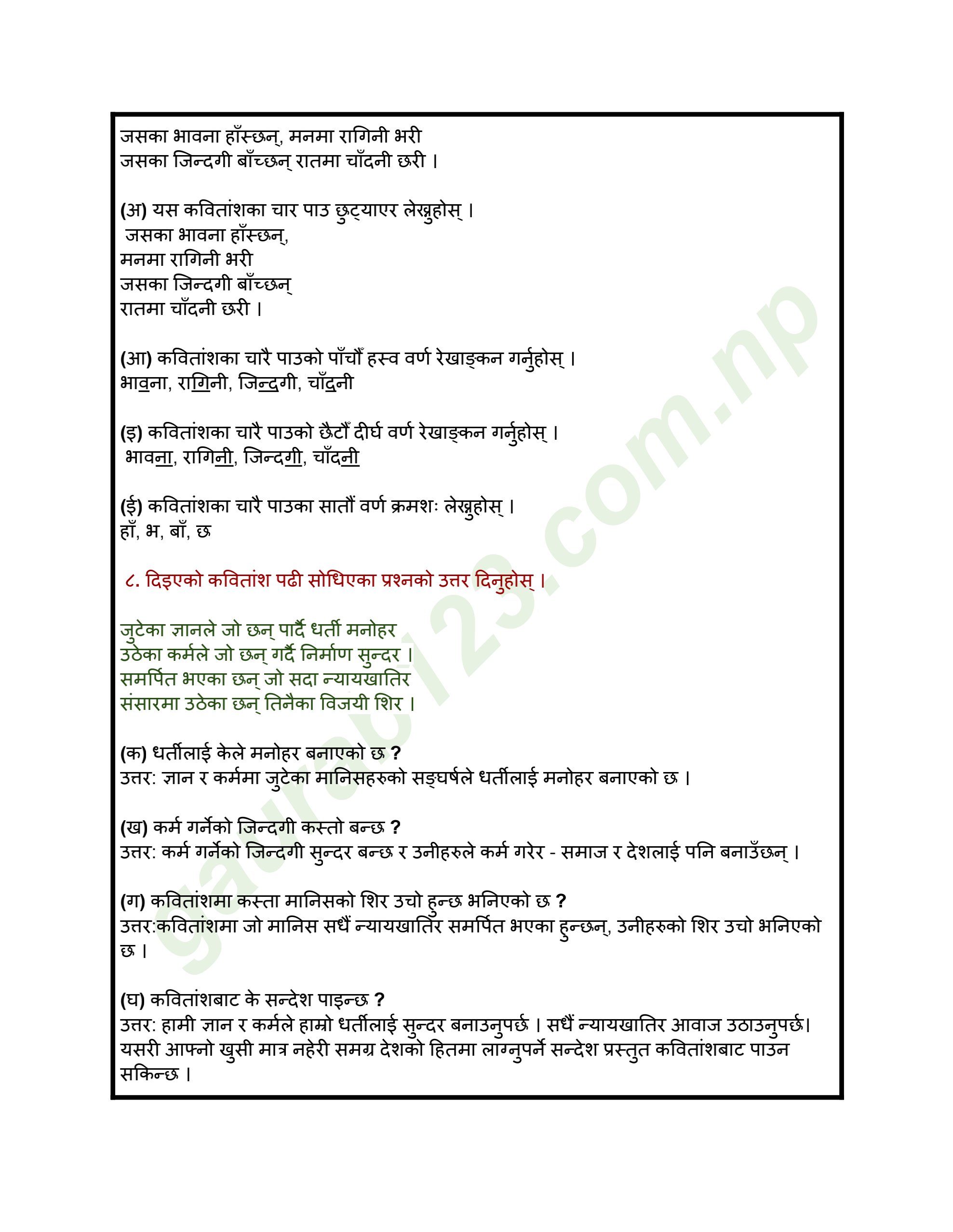 Ujyalo Yatra Exercise: Class 10 Nepali Chapter 1 Questions and Answers