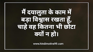 दया पर अनमोल सुविचार, वचन | Kindness Quotes In Hindi