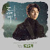 Jung Joon Il - Goblin OST Part.8