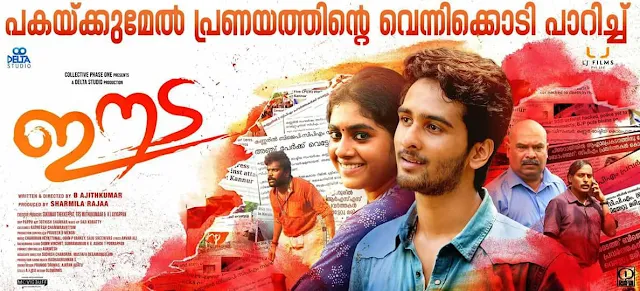 eeda, eeda movie, eeda malayalam full movie, eeda songs, eeda film, eeda movie songs, eeda trailer, mallurelease