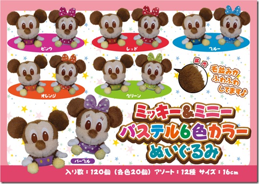 ミッキー＆ミニーパステル6色カラーぬいぐるみ