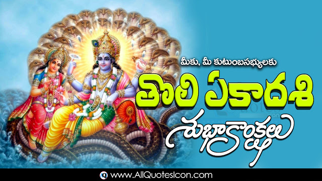 Toli-Ekadasi-Wishes-In-Telugu-Whatsapp-Pictures-Facebook-HD-Wallpapers-Famous-Hindu-Festival-Best-Toli-Ekadasi-Greetings-Telugu-Qutoes-Images-Free