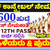 Crpf Police Constable Recruitment 2022||Crpf head police constable recruitment 2022||