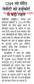 Haryana JBT Low Merit Teacher news