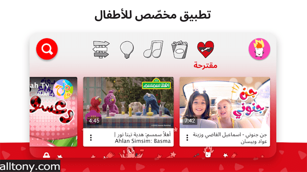 تحميل تطبيق YouTube Kids‏ يوتيوب كيدز للأندرويد